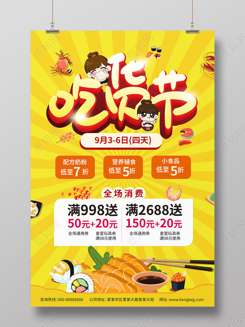 黄色卡通立体风格吃货节美食促销海报设计吃货节海报