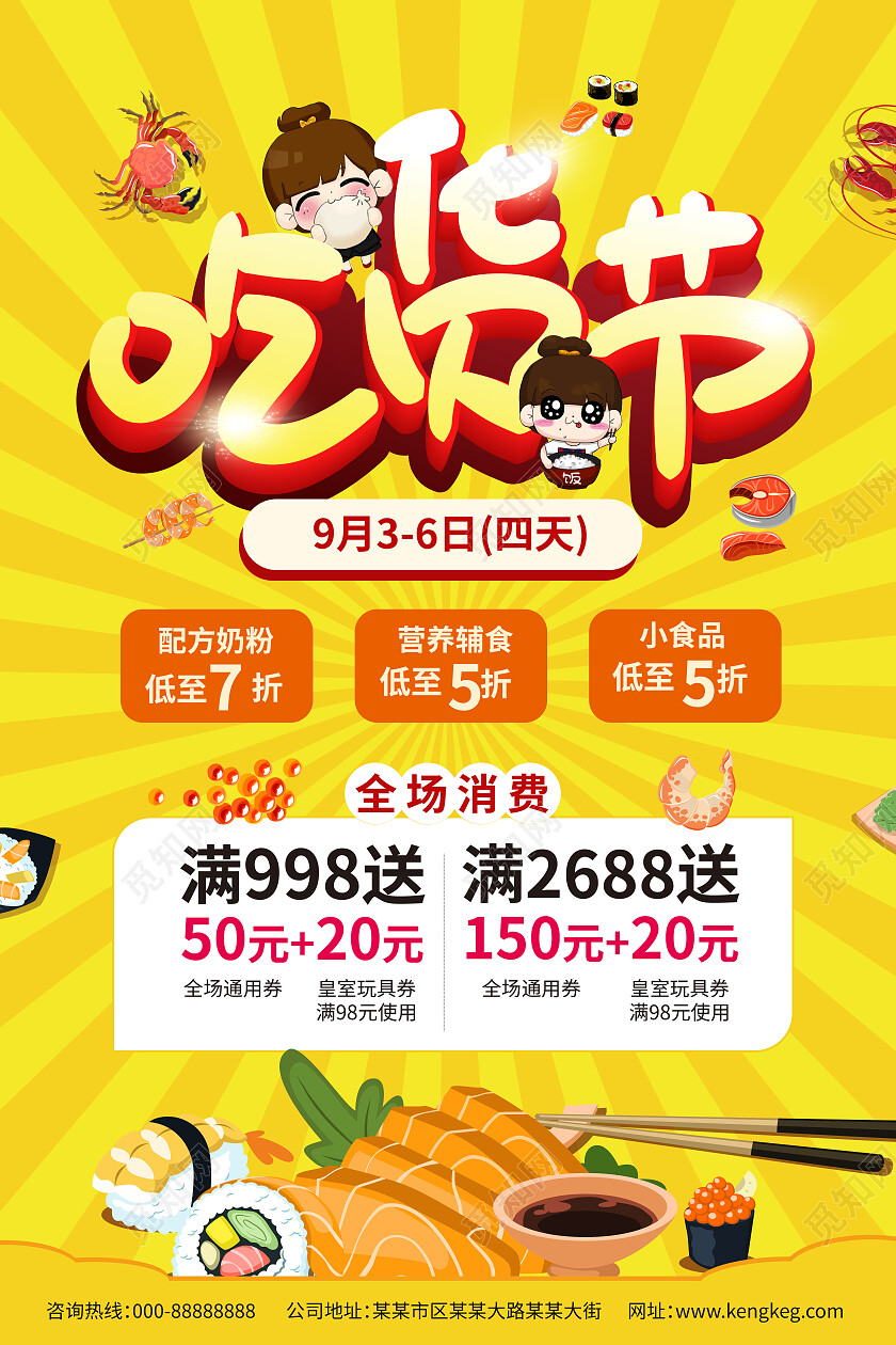 黄色卡通立体风格吃货节美食促销海报设计吃货节海报