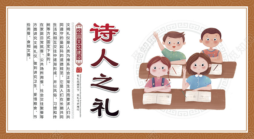 黄色简约卡通文明校园学校礼仪套图