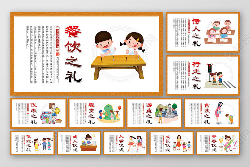 黄色简约卡通文明校园学校礼仪套图