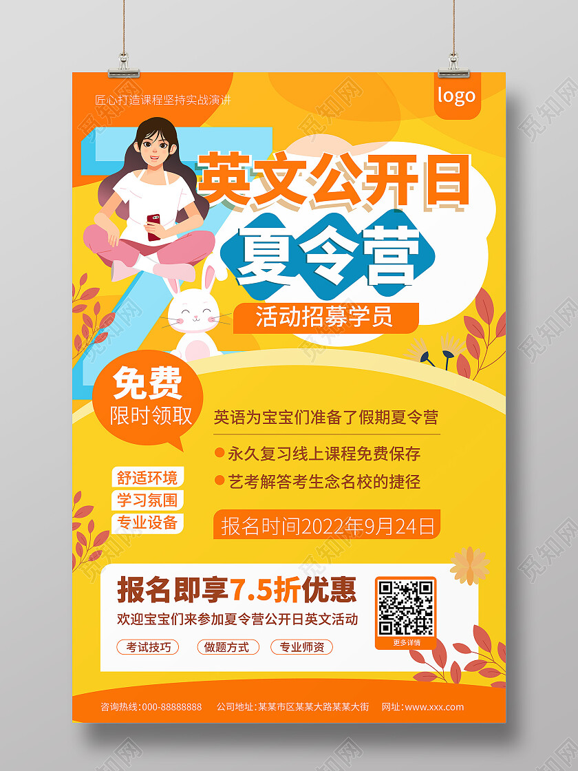 黄颜色卡通风格英语公开日夏令营招生海报设计英语海报