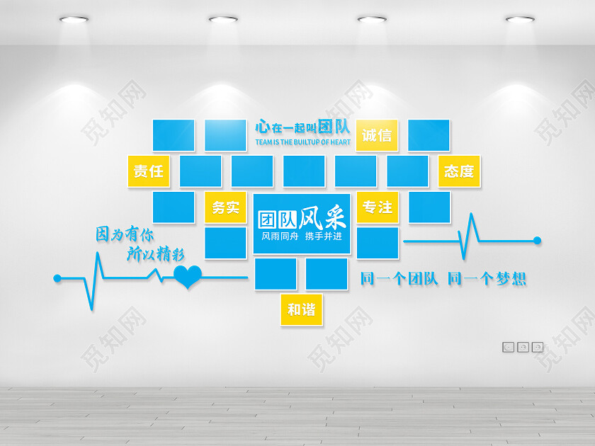 蓝色爱心团队风采文化墙