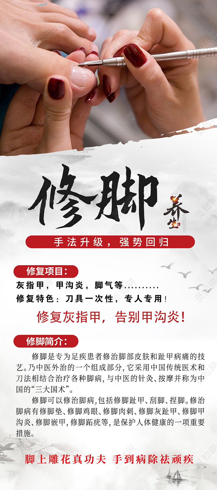 白色中式水墨修脚养生易拉宝修脚展架