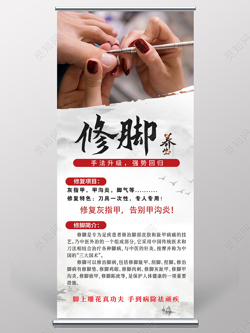 白色中式水墨修脚养生易拉宝修脚展架