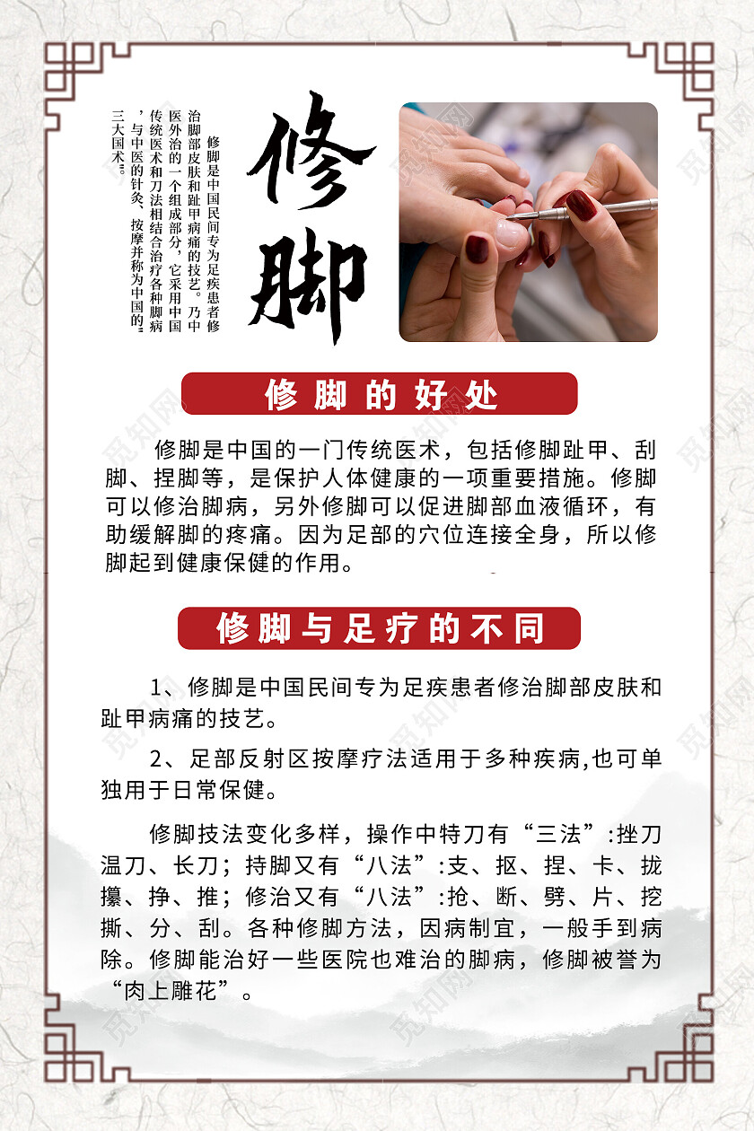 白色中式边框修脚海报修脚展架