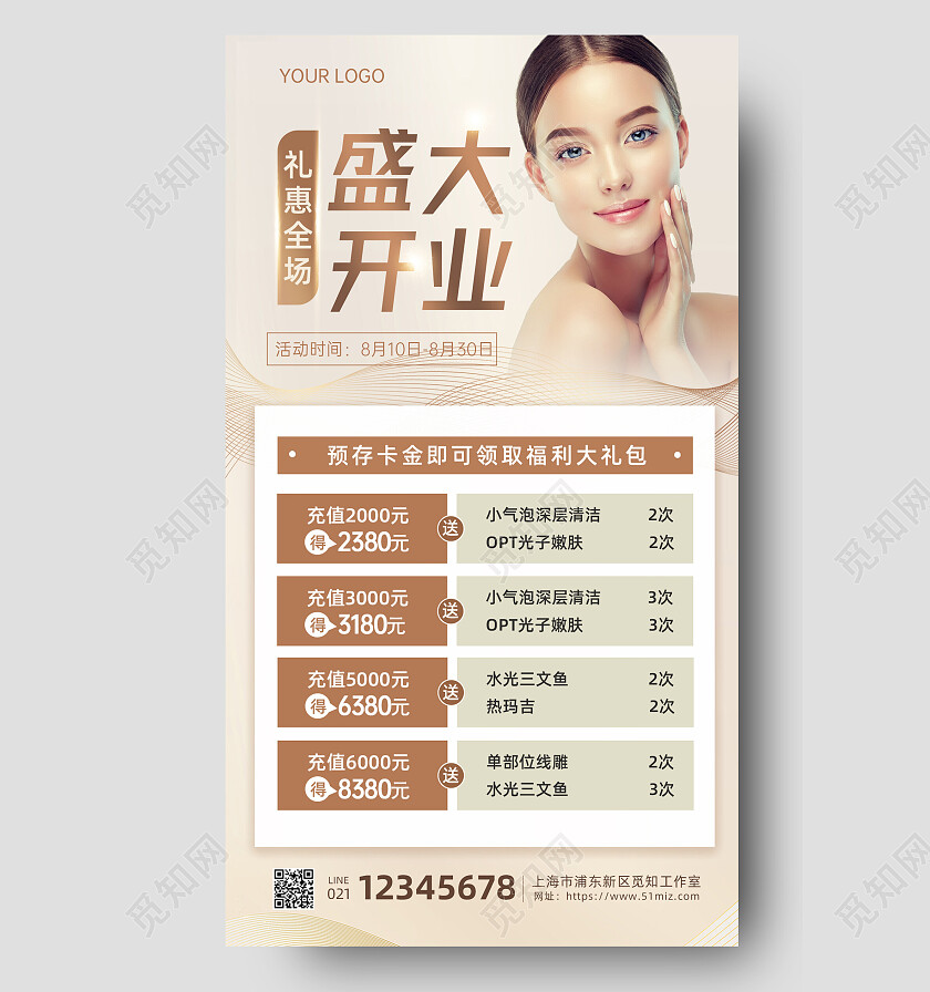 金色奢华大气美容开业促销宣传手机文案海报美容护肤开业