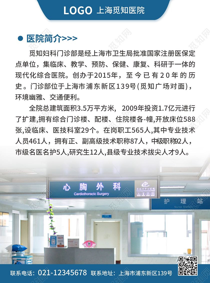 蓝色简约大气风上海觅知医院医院宣传单