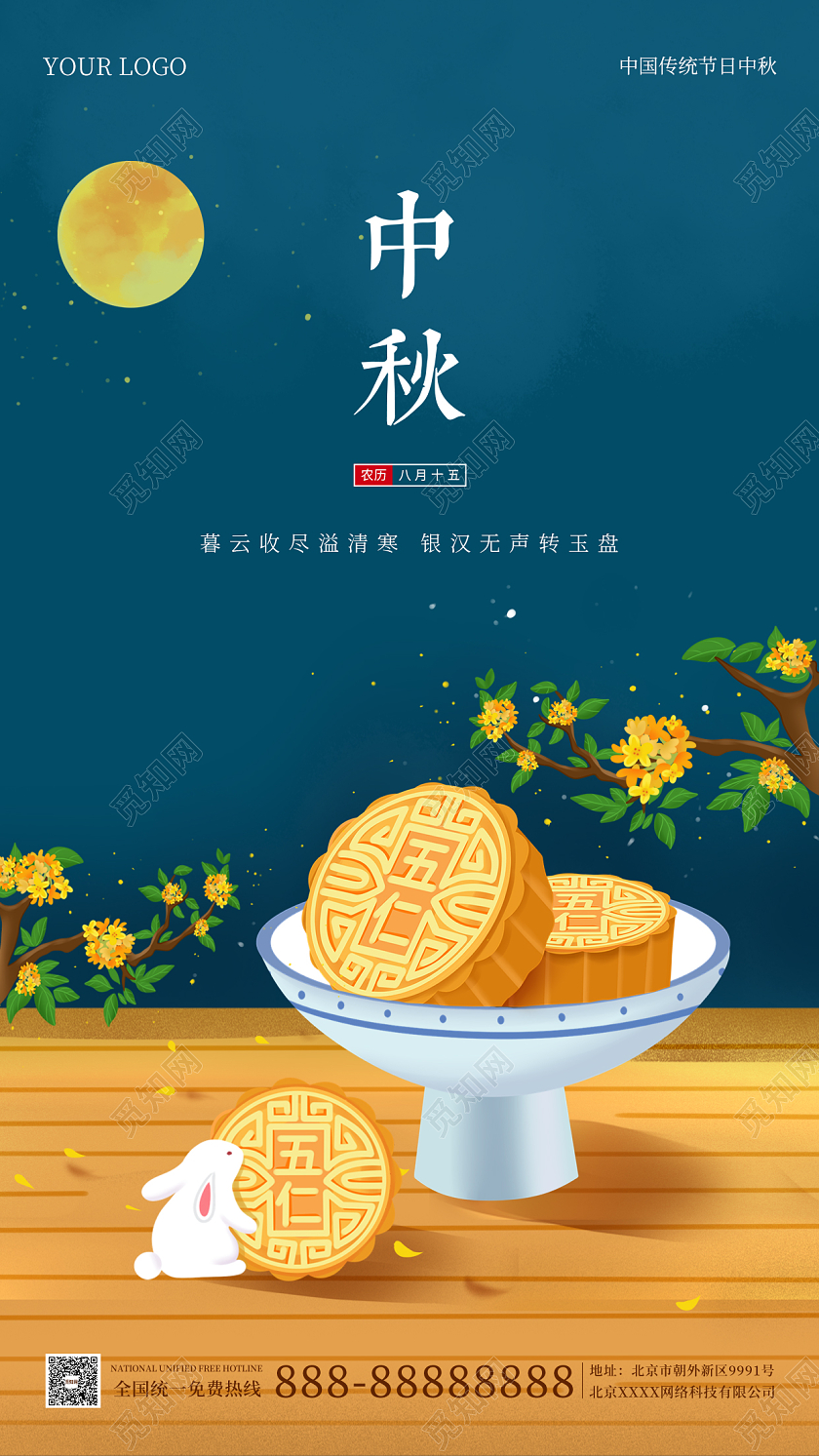 深蓝色插画简约大气中秋节手机海报中秋宣传