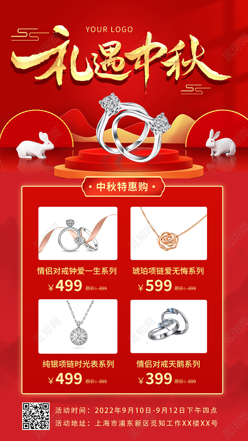 红色简约大气中秋节中秋珠宝手机海报节日