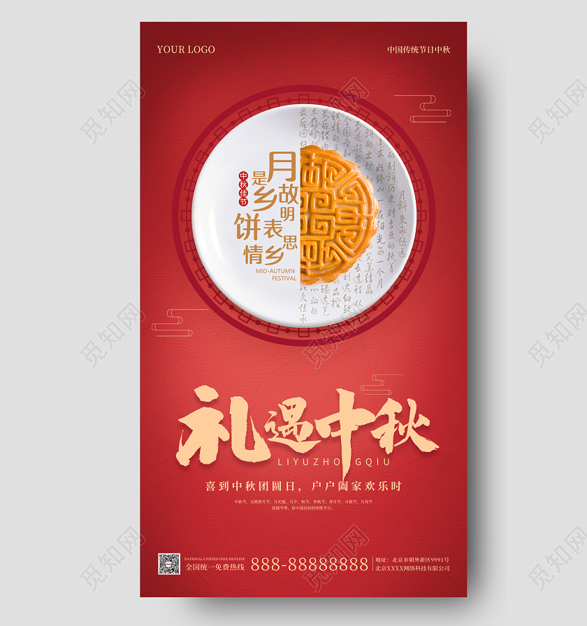 红色插画简约大气中秋节中秋宣传手机海报