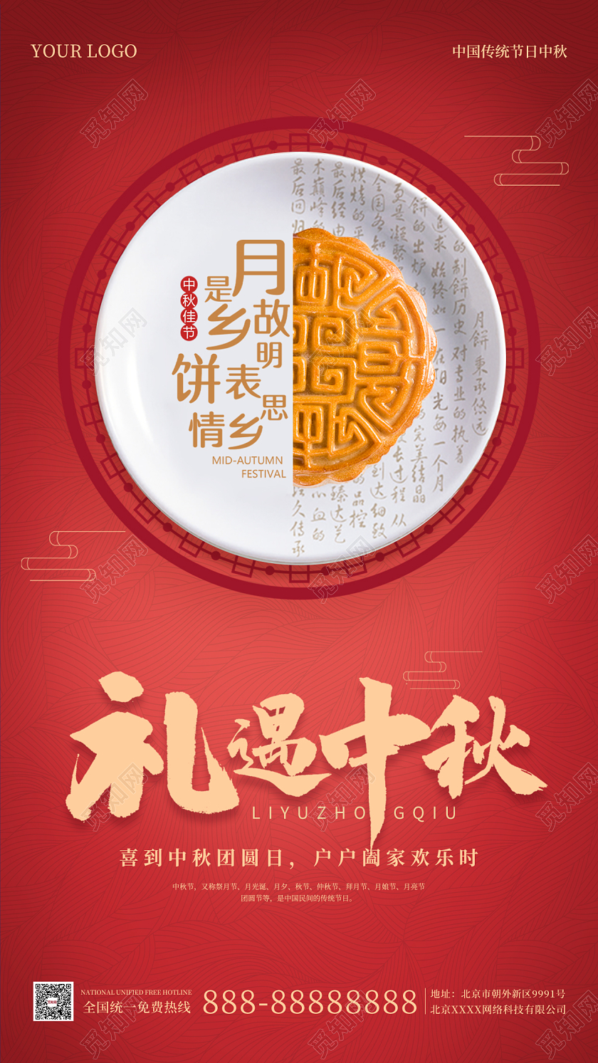 红色插画简约大气中秋节中秋宣传手机海报