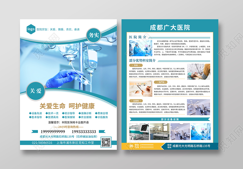 蓝色大气医院广告宣传单医院文化医疗保健宣传单