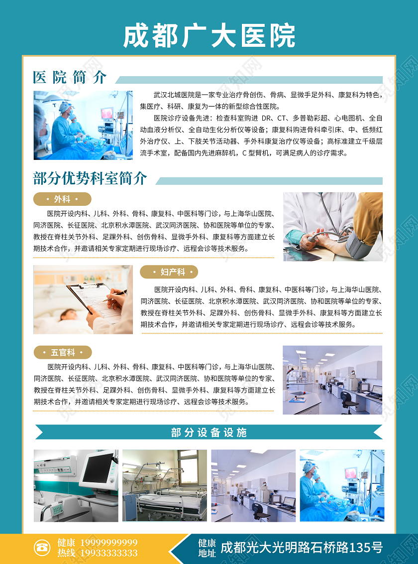 蓝色大气医院广告宣传单医院文化医疗保健宣传单