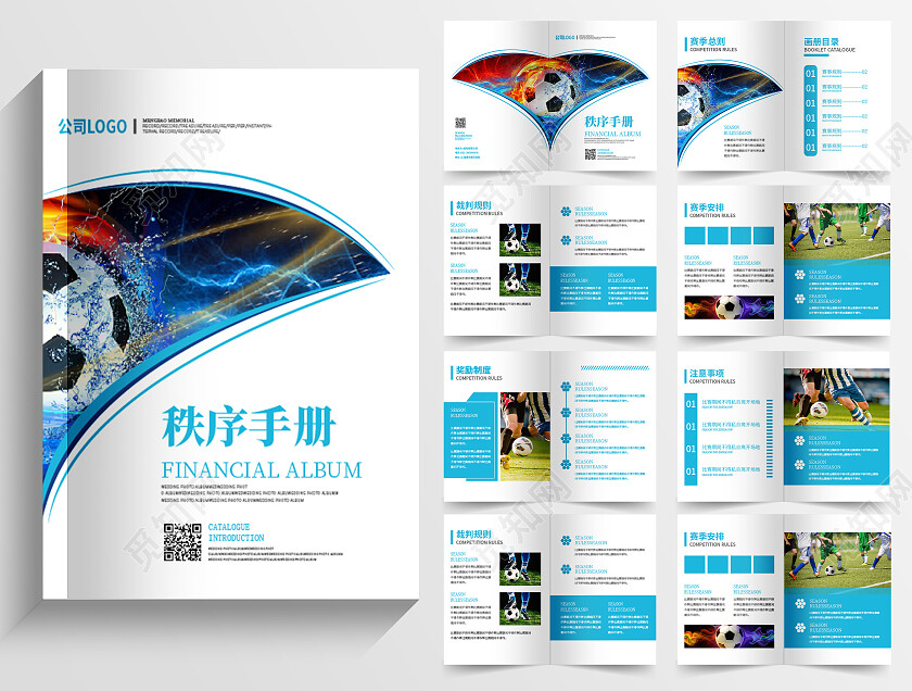 蓝色创意简约风秩序册手册画册整套秩序册画册封面