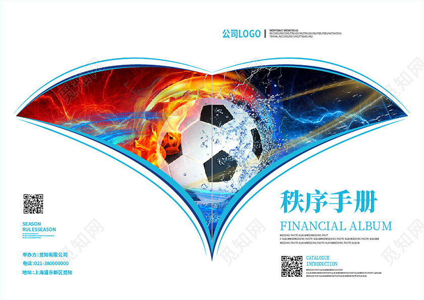 蓝色创意简约风秩序册手册画册整套秩序册画册封面