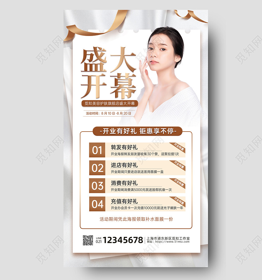 玫瑰金色大气简约美容护肤开业特惠促销价格表宣传海报