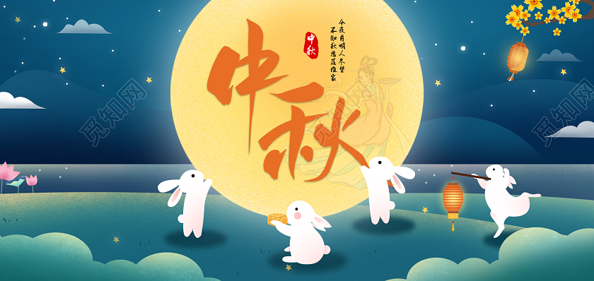 蓝色卡通插画风月圆中秋中秋节贺卡中秋节中秋