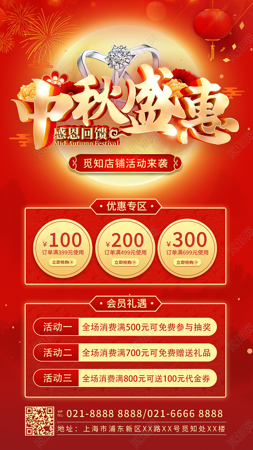 红色简约大气中秋节中秋珠宝特惠手机海报节日