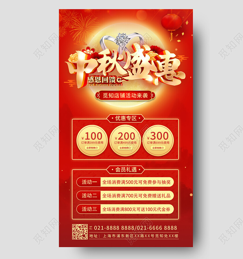 红色简约大气中秋节中秋珠宝特惠手机海报节日