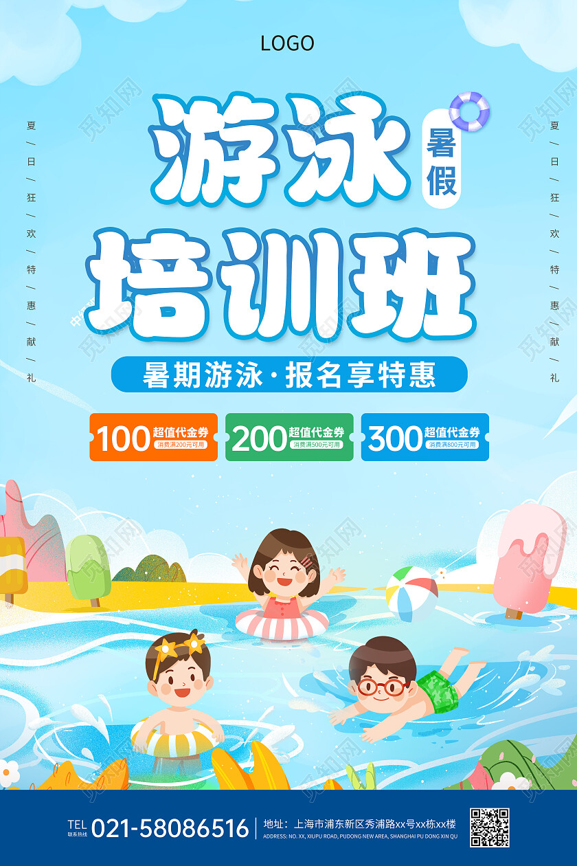 蓝色卡通暑假游泳培训班宣传海报游泳培训宣传单