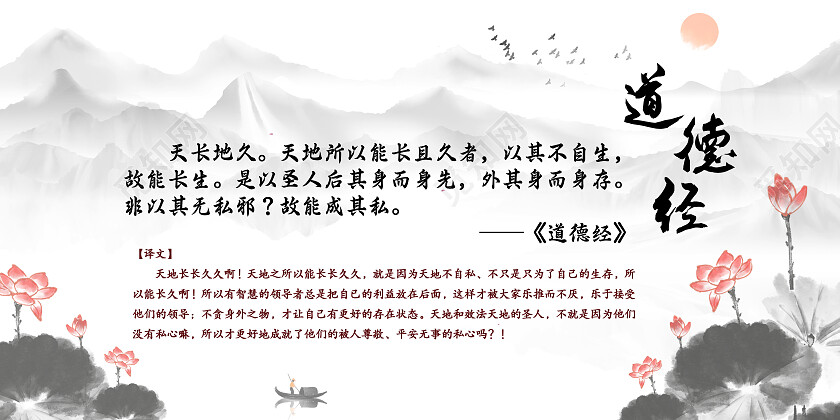 黑色简约水墨山水中国风道德经展板