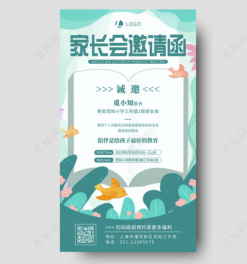青绿色简约家长会邀请函手机文案海报