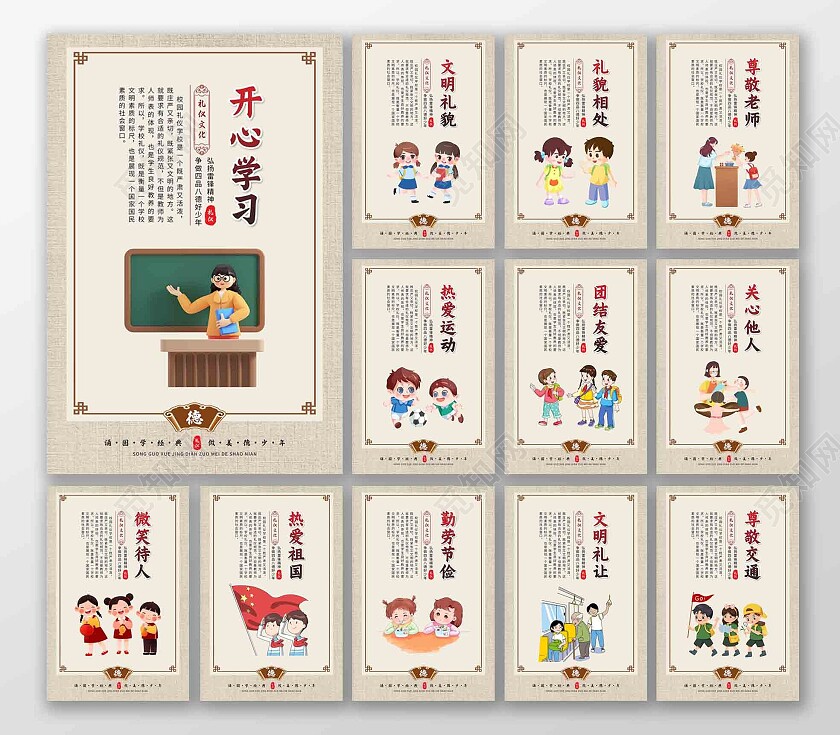 浅色卡通简约大气学校宣传海报套图