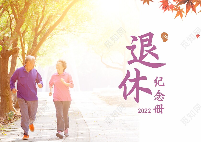 横板退休纪念册画册封面