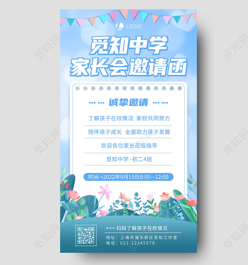 蓝色简约插画觅知中学家长会邀请函手机文案海报