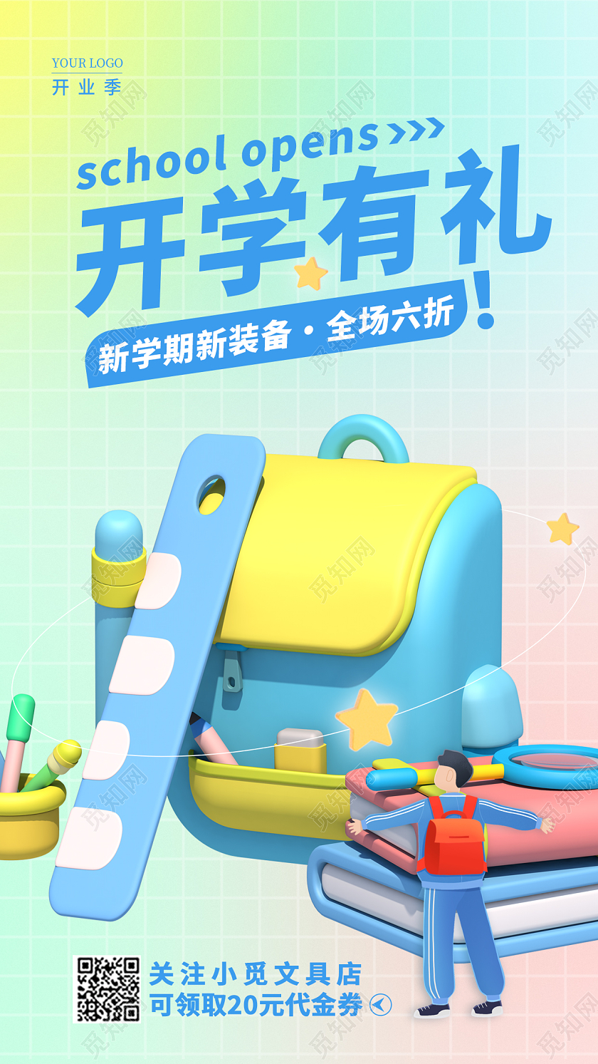 渐变色渐变风开学有礼开学季促销3D手机宣传海报