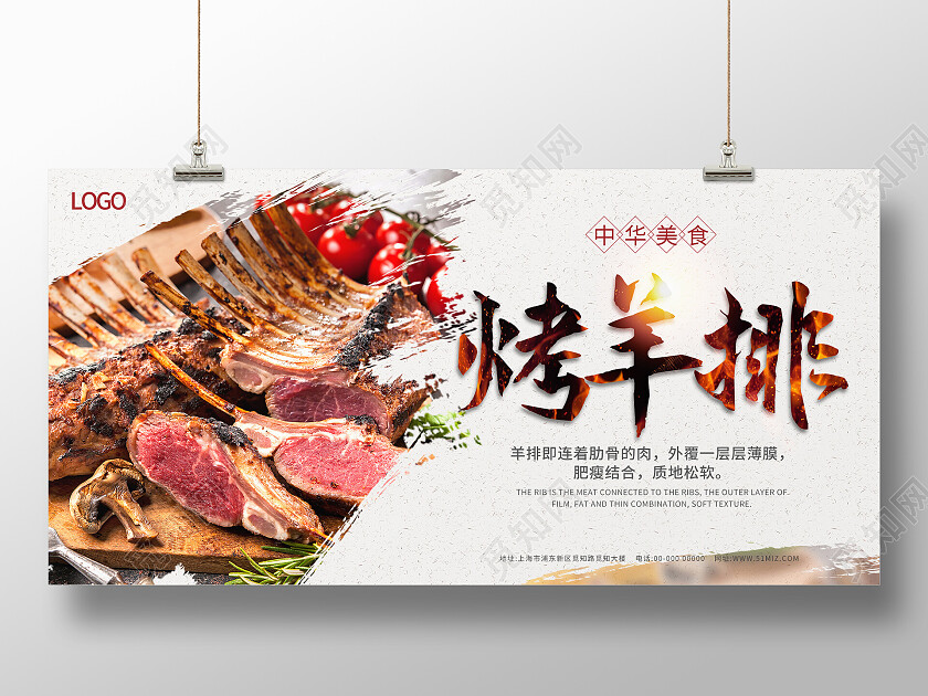 纸质背景简约清新大气烤羊排美食展板烤羊排展板