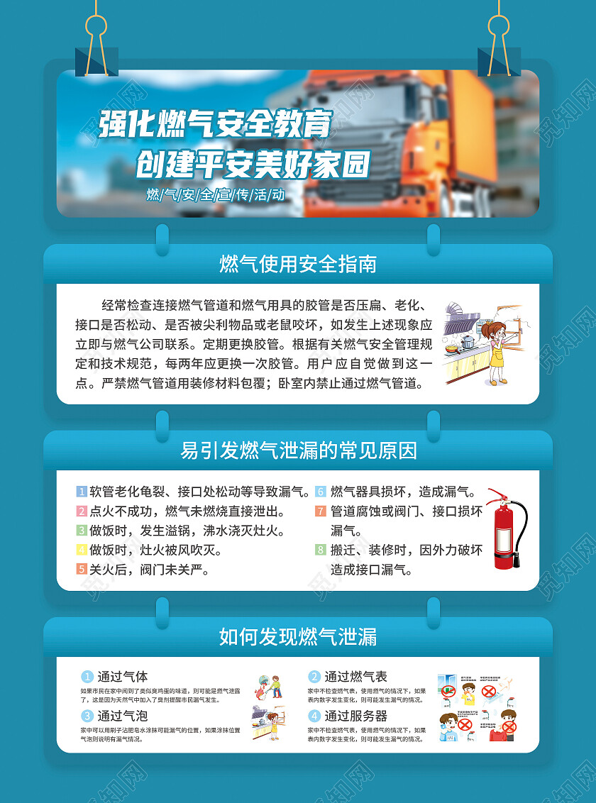 蓝色简约大气风强化燃气安全教育煤气安全宣传单