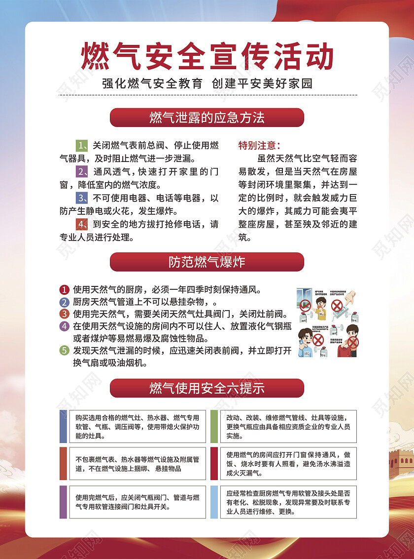 红蓝色简约大气风燃气安全情系万家煤气安全宣传单