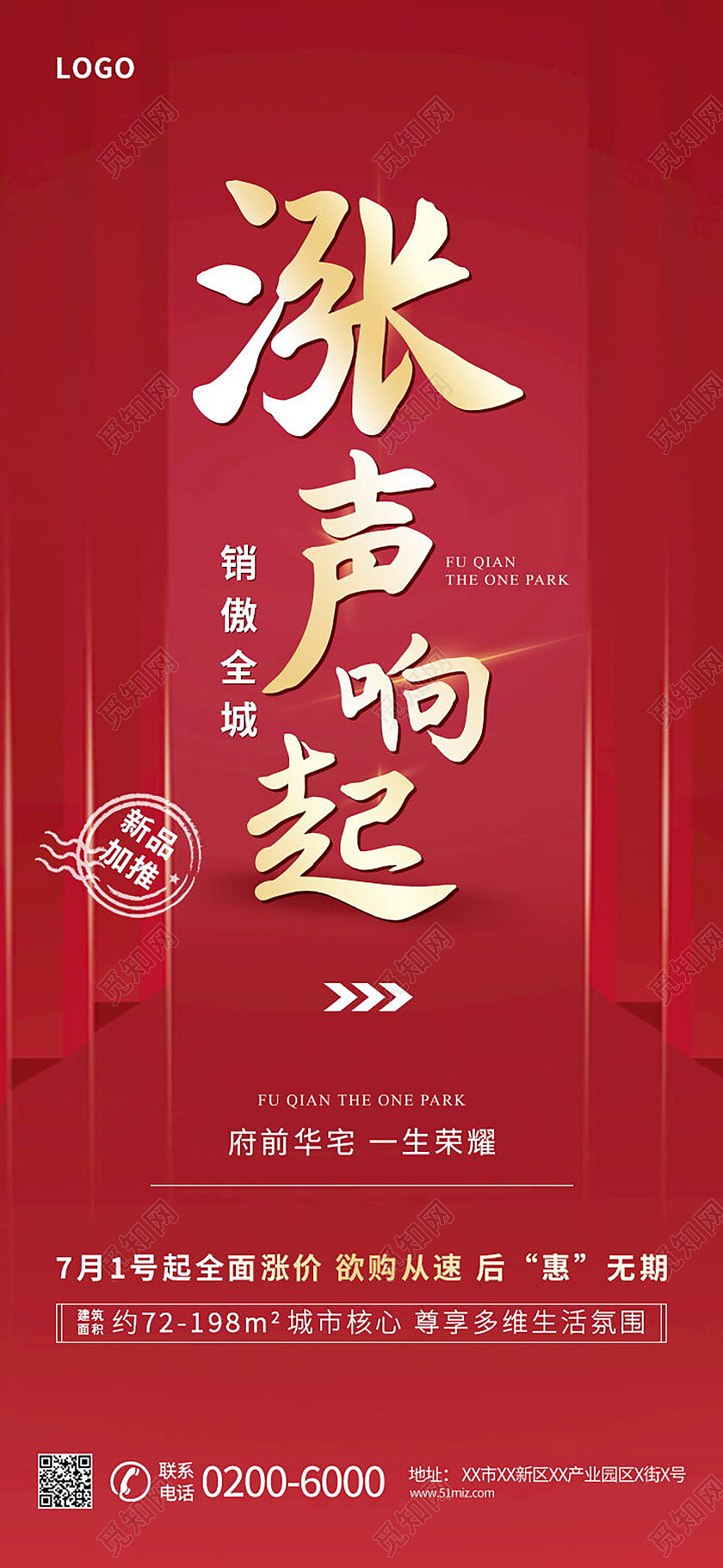 涨价通知手机文案宣传海报涨价通知手机宣传海报