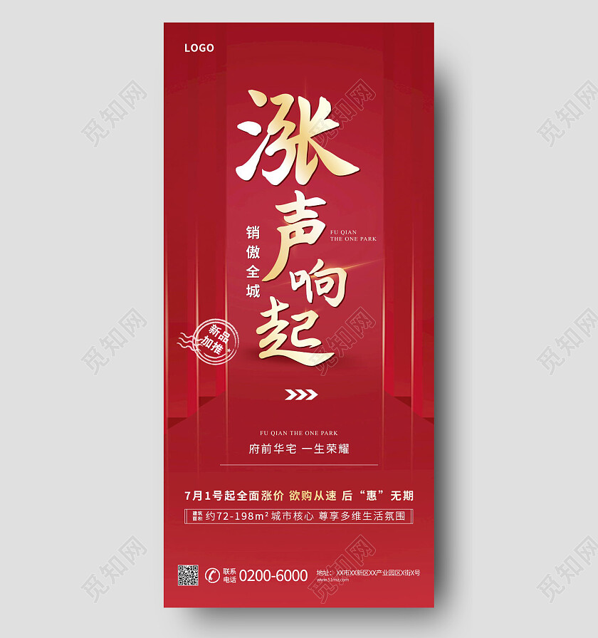 涨价通知手机文案宣传海报涨价通知手机宣传海报