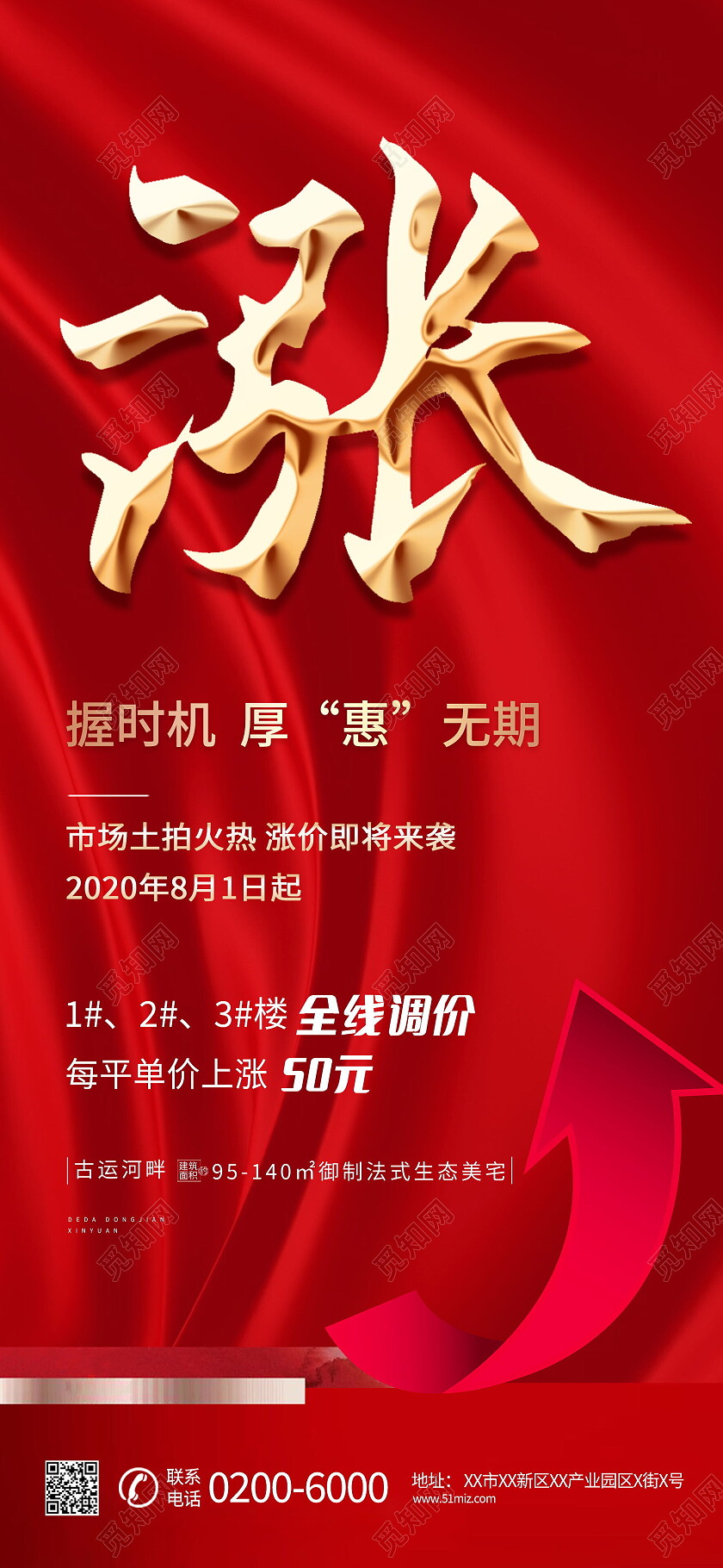 涨价通知手机文案宣传海报涨价通知手机宣传海报