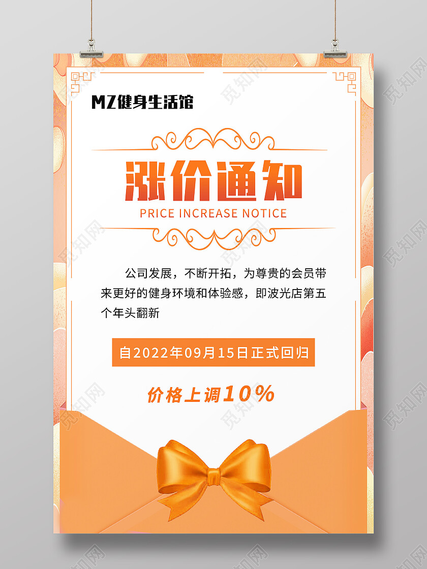 黄色简约涨价通知健身房涨价通知海报