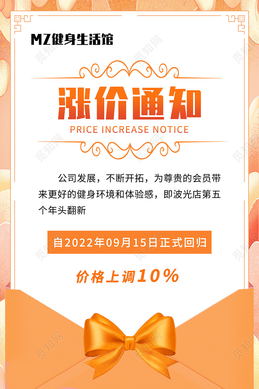 黄色简约涨价通知健身房涨价通知海报