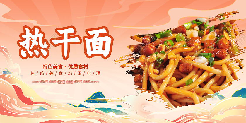 红色国朝风武汉热干面热干面展板