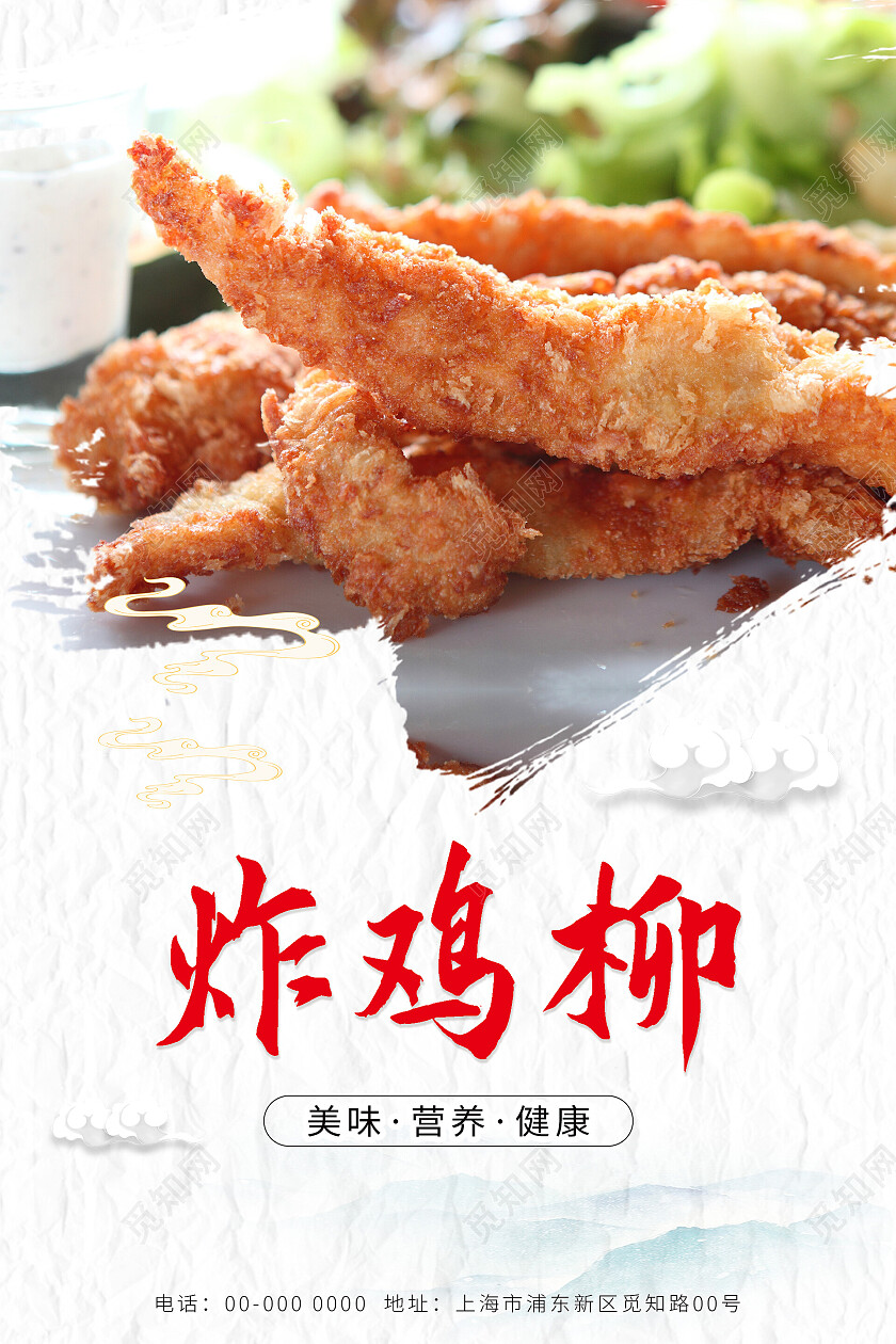 纸质背景简约清新大气鸡柳美食海报鸡柳展板