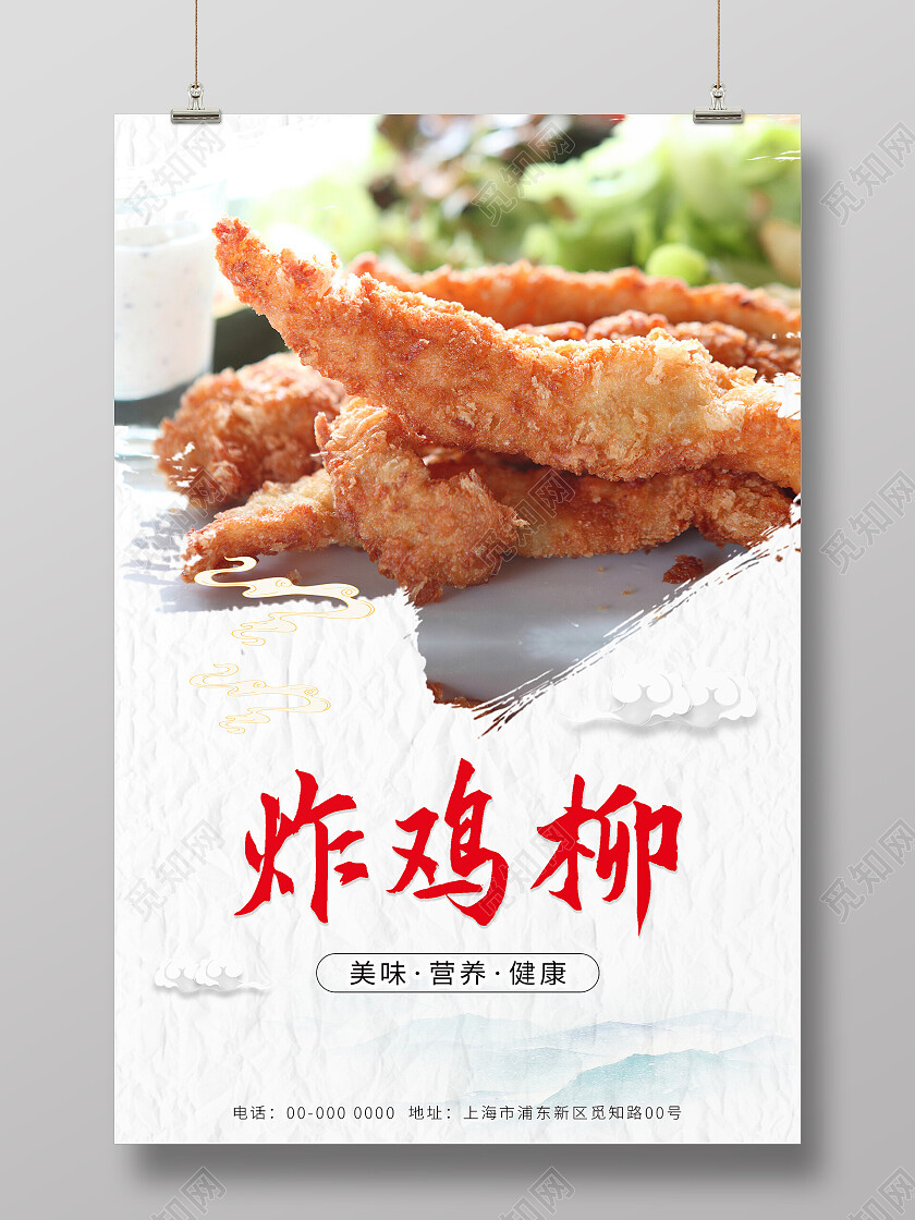 纸质背景简约清新大气鸡柳美食海报鸡柳展板