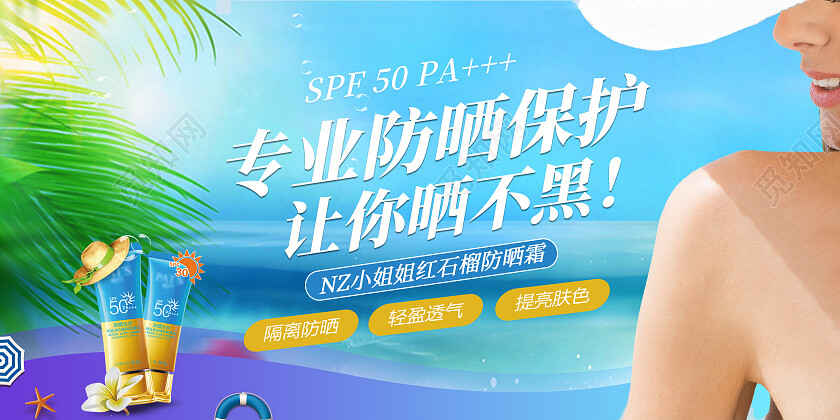 蓝色清新防晒夏日护肤品防晒霜美容产品展板背景防晒展板