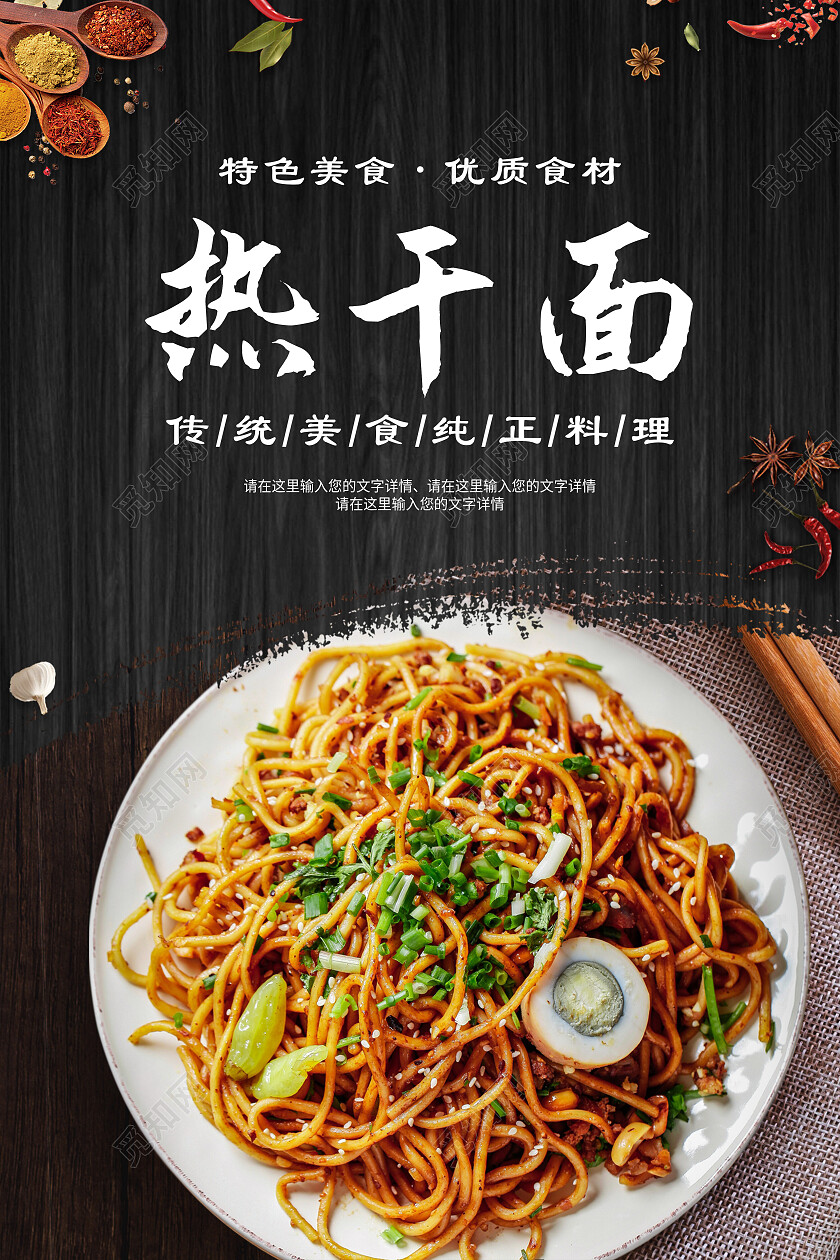 黑色简约热干面美食武汉热干面海报