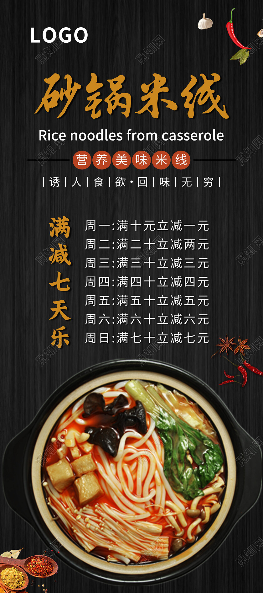 黑色简约美食美味周末满减砂锅米线展架