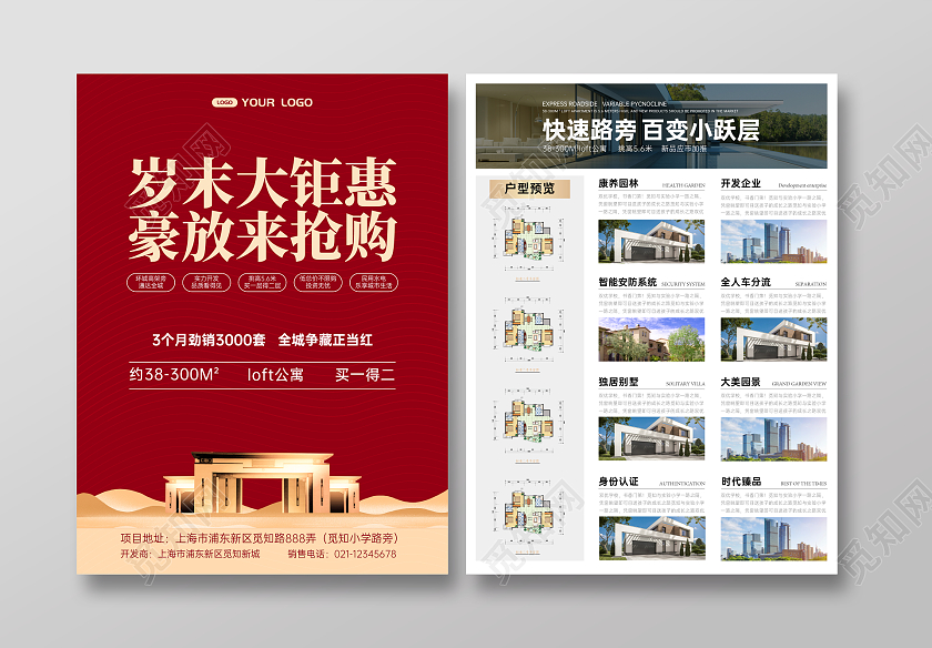 烫金灵感岁末大钜惠豪放来抢购宣传单房地产宣传单