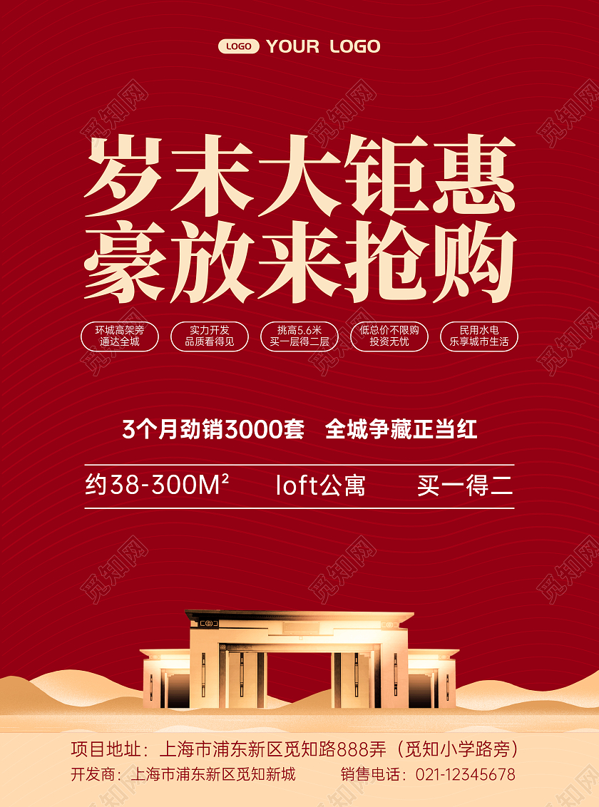 烫金灵感岁末大钜惠豪放来抢购宣传单房地产宣传单