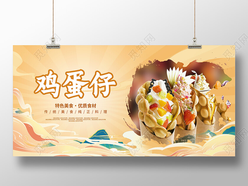 黄色简约美食美味鸡蛋仔展板