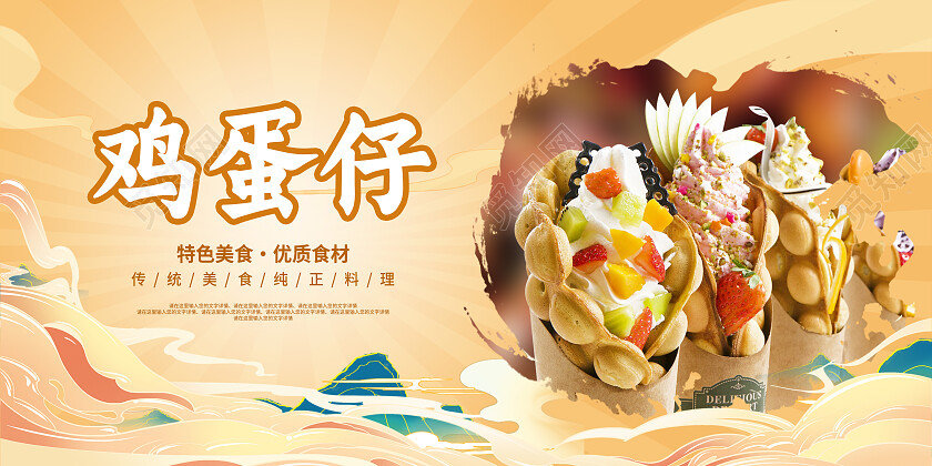 黄色简约美食美味鸡蛋仔展板