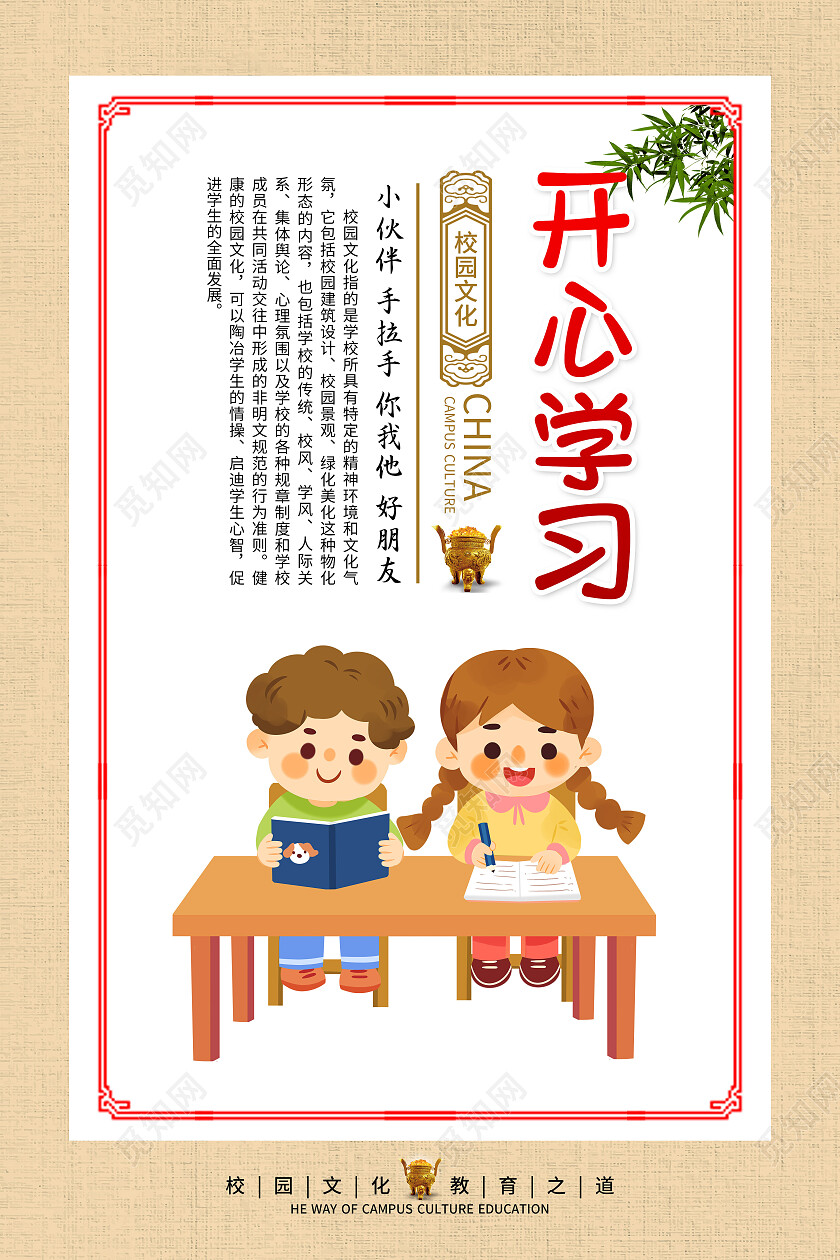 黄色风格学校标语宣传套图