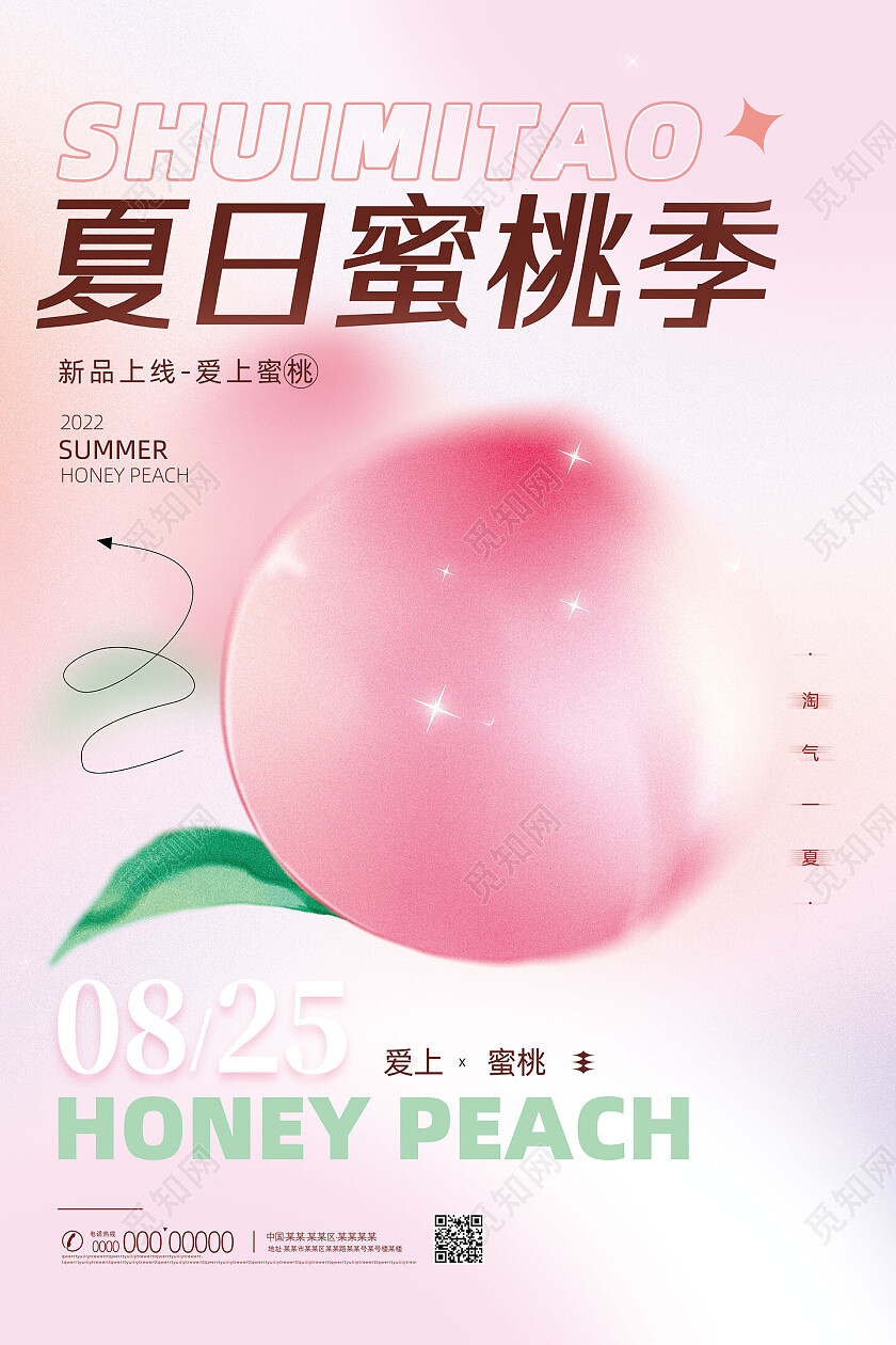 粉色清新夏日蜜桃季爱上蜜桃桃子海报
